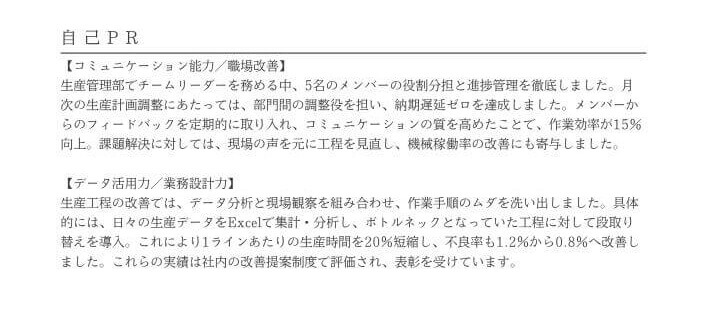 職務経歴書の自己PR記入イメージ